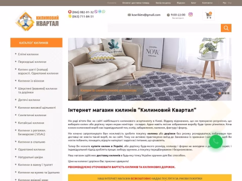 Зображення сайту kovroviy-kvartal.com.ua