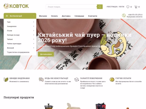 Зображення сайту kovtok.com.ua