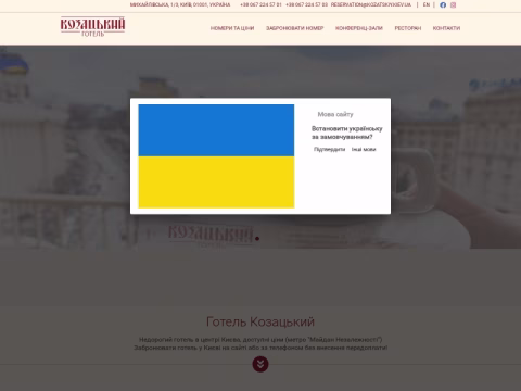 Зображення сайту kozatskiy.kiev.ua