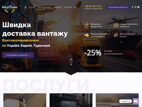Зображення сайту kozyrtrans.com.ua