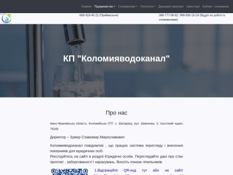 Зображення сайту kpvodokanal.if.ua
