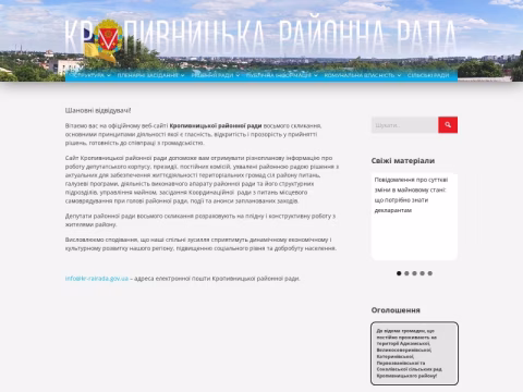 Зображення сайту kr-rairada.gov.ua