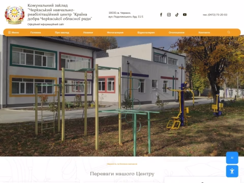 Зображення сайту krainadobra.ck.ua