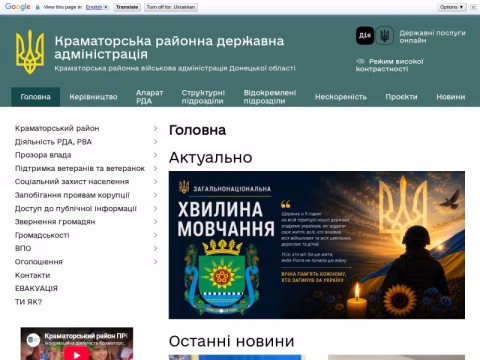 Зображення сайту kramatorska-rda.gov.ua