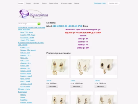 Зображення сайту krasotkaopt.com.ua