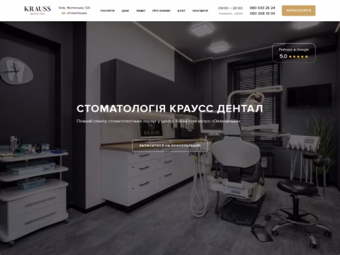 Зображення сайту kraussdent.com.ua