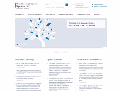 Зображення сайту kravchenko-notary.com.ua
