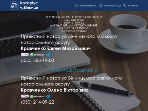 Зображення сайту kravchenkonotary.com.ua