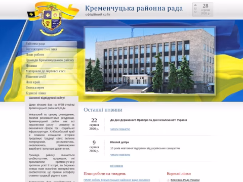 Зображення сайту kremrada.pl.ua