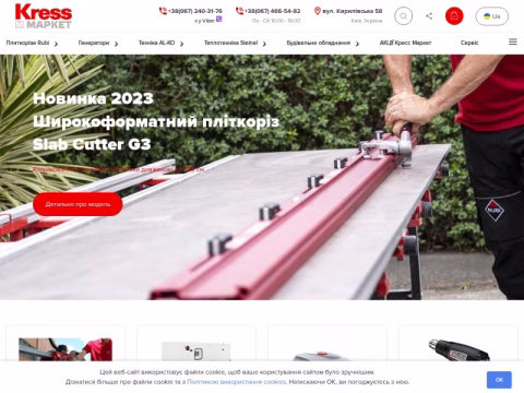 Зображення сайту kressmarket.com.ua
