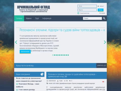 Зображення сайту kriminal-ohlyad.com.ua