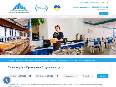 Зображення сайту kristall-truskavets.com.ua