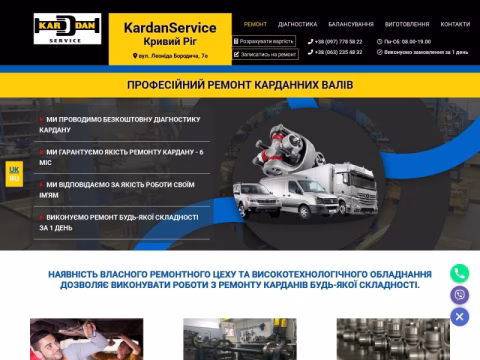 Зображення сайту krivbas-kardan.kr.ua