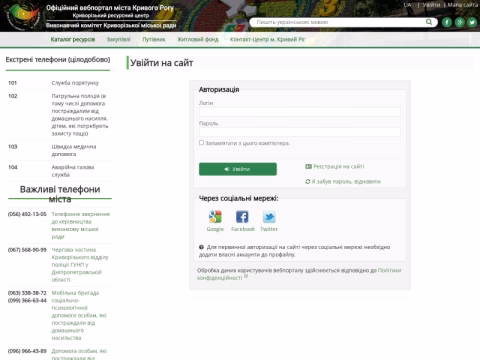 Зображення сайту krmisto.gov.ua