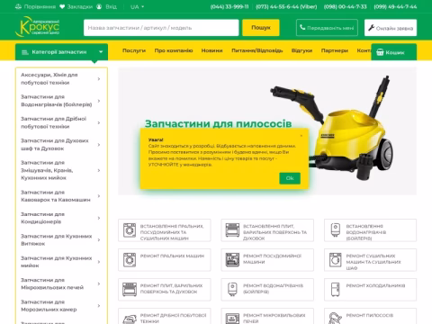 Зображення сайту krokus-sc.com.ua