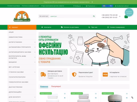 Зображення сайту krolikam.com.ua