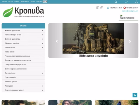 Зображення сайту kropiva.com.ua