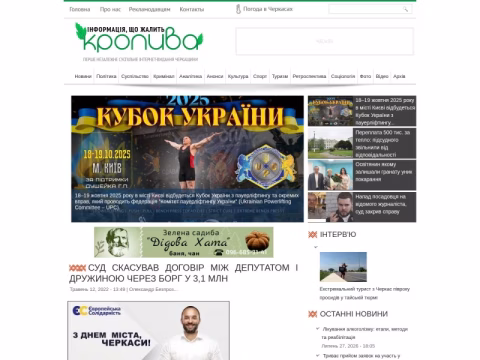 Зображення сайту kropyva.ck.ua