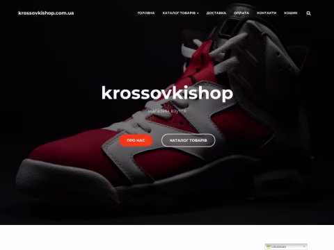 Зображення сайту krossovkishop.com.ua