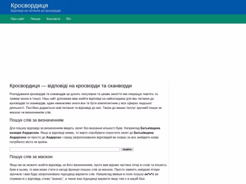 Зображення сайту krosvordytsia.com.ua