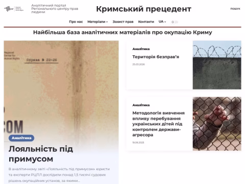 Зображення сайту krymbezpravil.org.ua