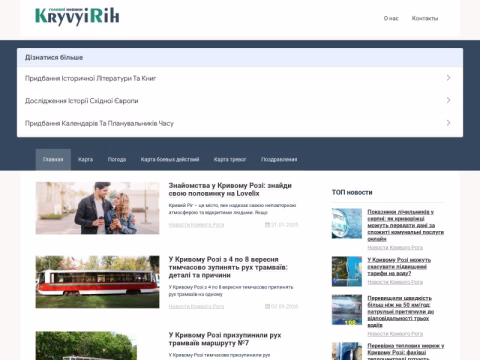 Зображення сайту kryvyirih.dp.ua
