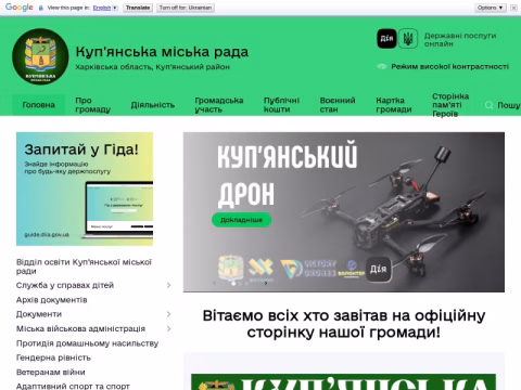 Зображення сайту kupyansk-gromada.gov.ua