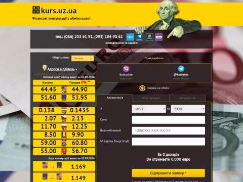Зображення сайту kurs.uz.ua