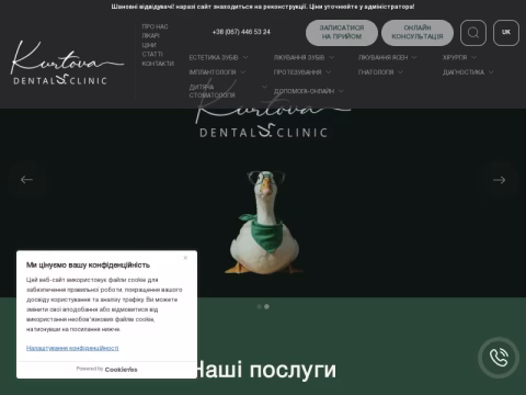Зображення сайту kurtova-dentalclinic.com.ua