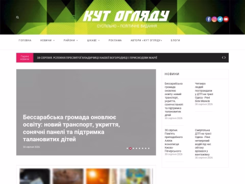 Зображення сайту kutoglyady.com.ua