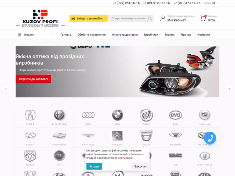 Зображення сайту kuzov-profi.com.ua