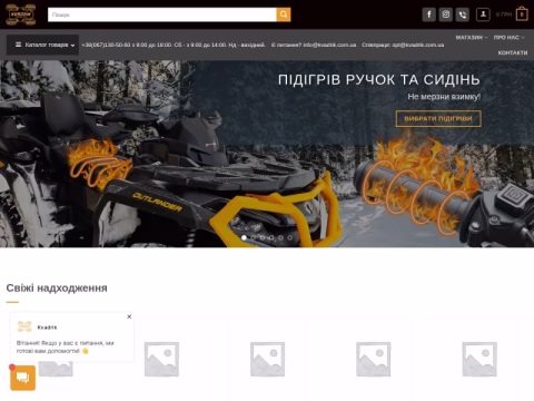 Зображення сайту kvadrik.com.ua