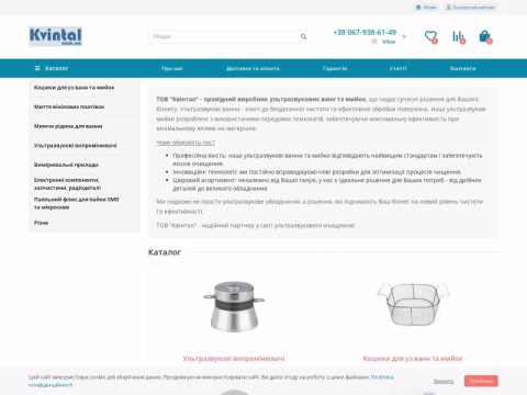Зображення сайту kvintal.com.ua