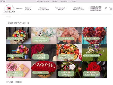 Зображення сайту kvit-land.kh.ua