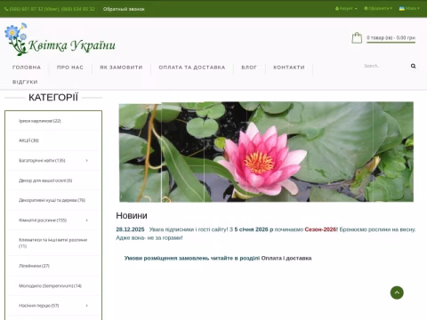 Зображення сайту kvitkay.com.ua