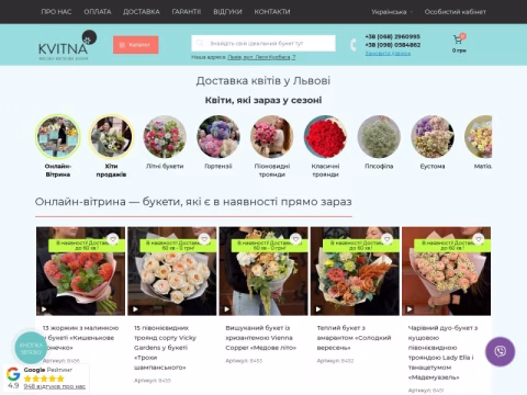 Зображення сайту kvitna.ua