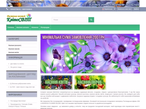 Зображення сайту kvitosvit.com.ua