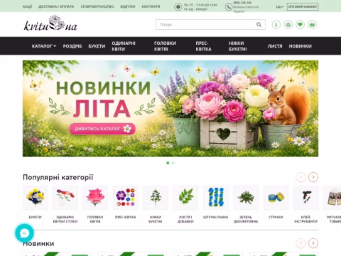 Зображення сайту kvitu.ua