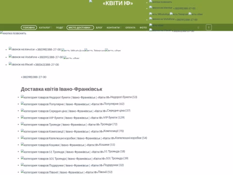 Зображення сайту kvity.if.ua