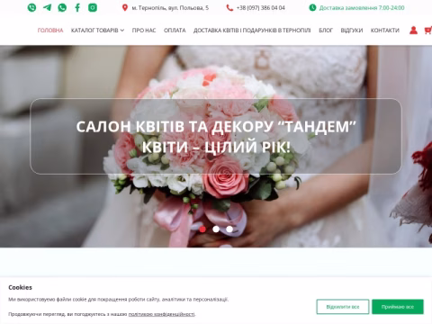 Зображення сайту kvity.te.ua