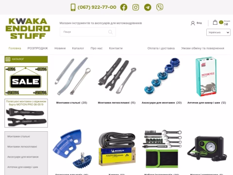 Зображення сайту kwakaendurostuff.com.ua