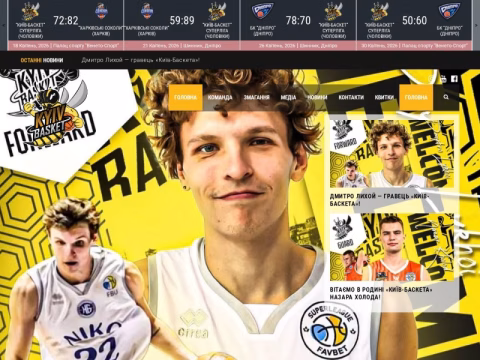 Зображення сайту kyiv-basket.com.ua