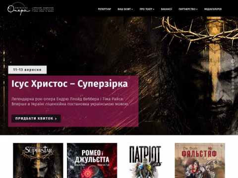 Зображення сайту kyivoperatheatre.com.ua