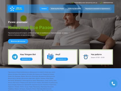 Зображення сайту kyivstar-domashniy.com.ua