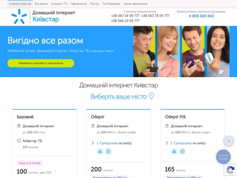 Зображення сайту kyivstar-internet.com.ua