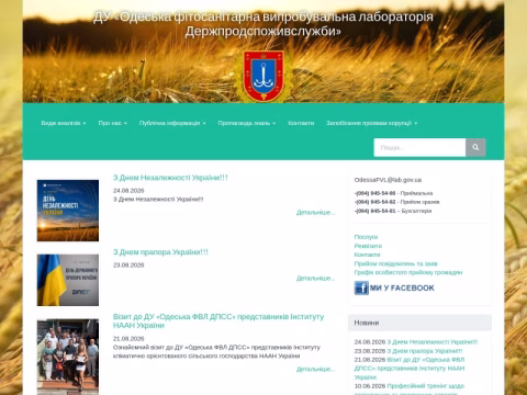 lab.gov.ua - Одеська обласна фітосанітарна лабораторія