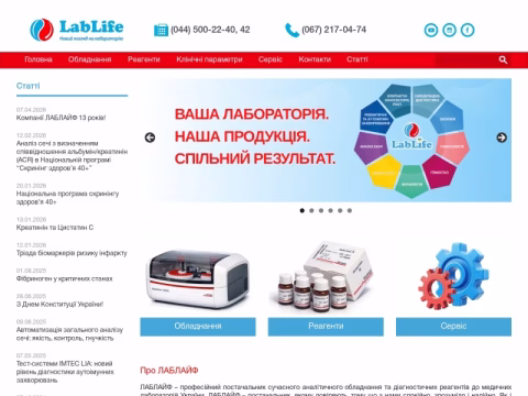 Зображення сайту lablife.com.ua