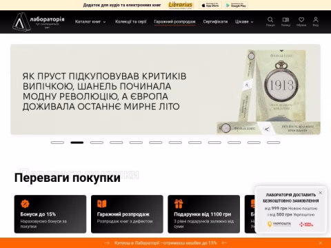 Зображення сайту laboratory.ua
