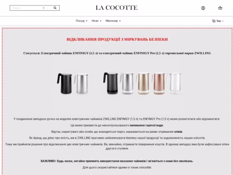 Зображення сайту lacocotte.com.ua