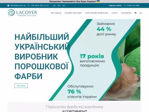 lacover.ua - Lacover
